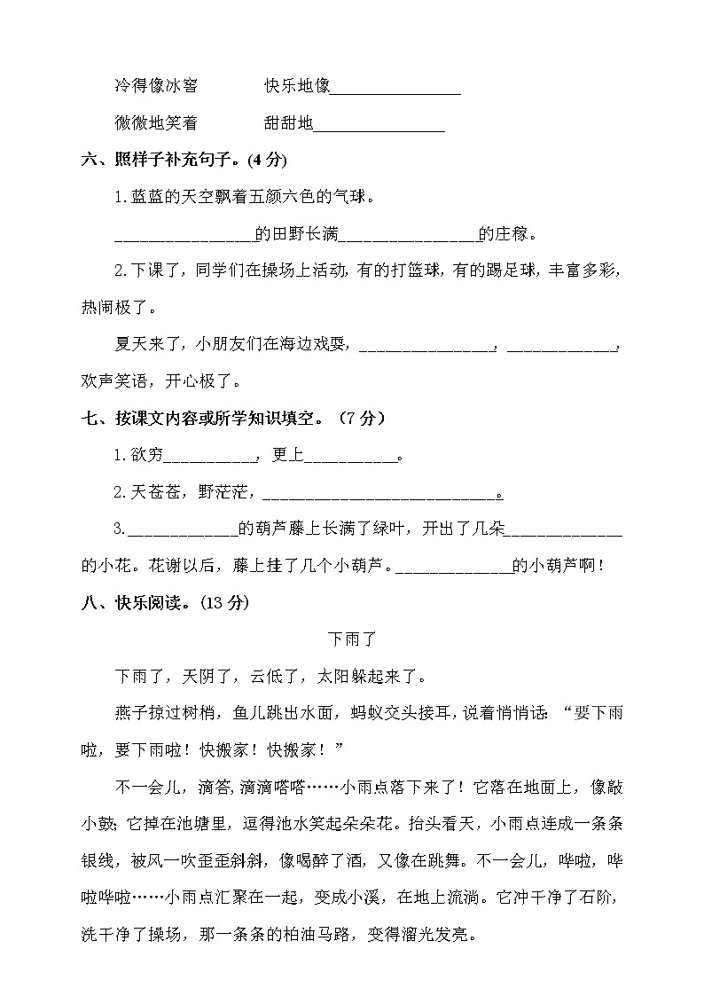 部编版二年级语文上册期末测试题（二）（附答案）第2页