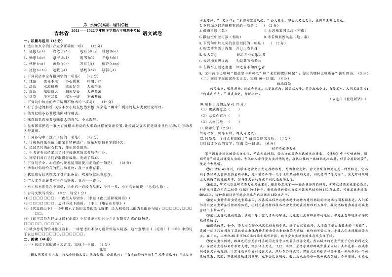 吉林省第二实验学校（高新、远洋）学校2021-2022学年六年级下学期期中考试语文（无答案）试题第1页