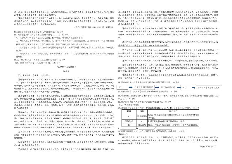吉林省第二实验学校（高新、远洋）学校2021-2022学年六年级下学期期中考试语文（无答案）试题第2页