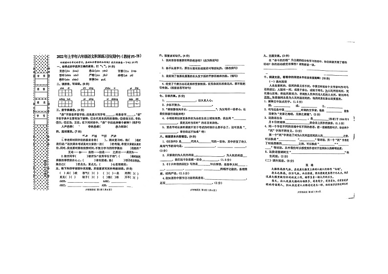 陕西省汉中市洋县2021-2022学年六年级下学期期中考试语文试题（无答案）第1页