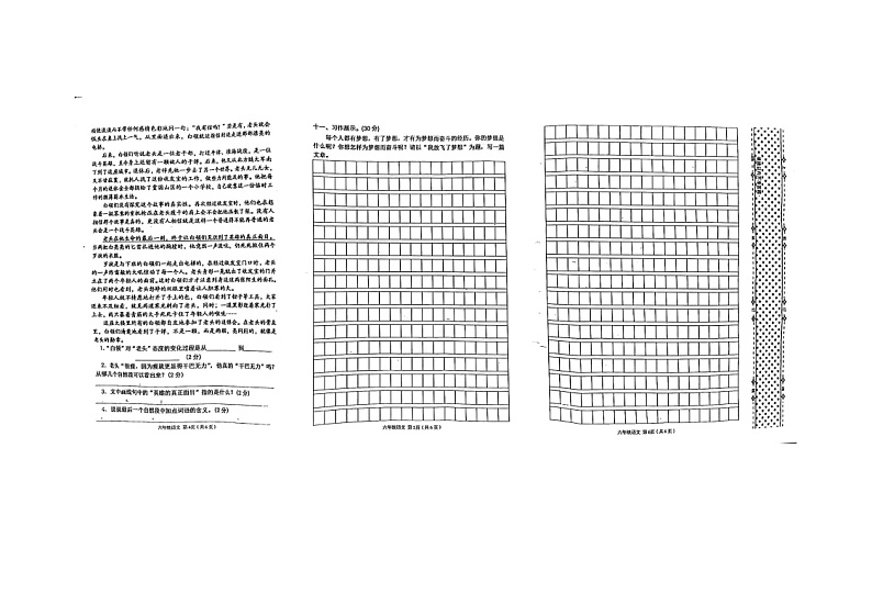 陕西省汉中市洋县2021-2022学年六年级下学期期中考试语文试题（无答案）第2页