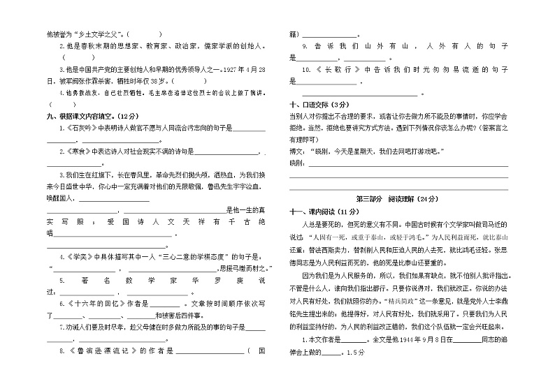 云南省曲靖市师宗县部分校2021-2022学年六年级下学期期中考试语文试题（无答案）第2页