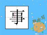 二下 18 太空生活趣事多 课件
