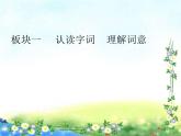 二上 9 黄山奇石 课件