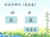 二上 9 黄山奇石 课件