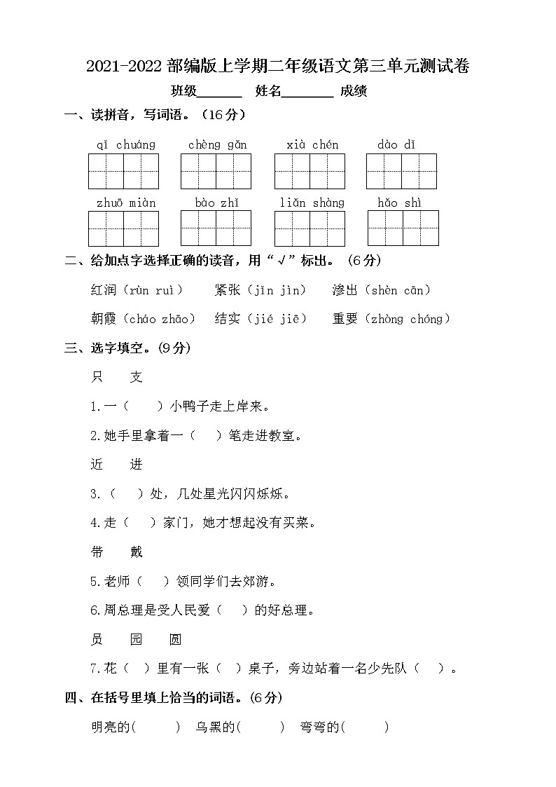 部编版二年级语文上册第三单元测试题（附答案）第1页