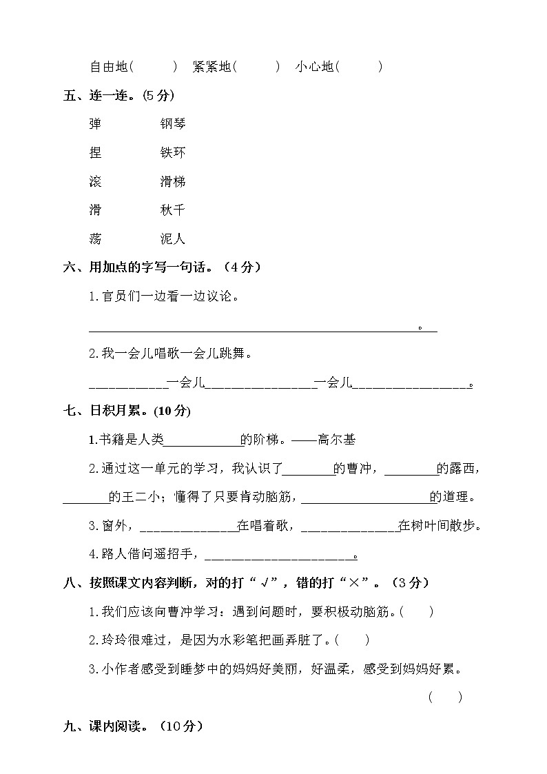 部编版二年级语文上册第三单元测试题（附答案）第2页