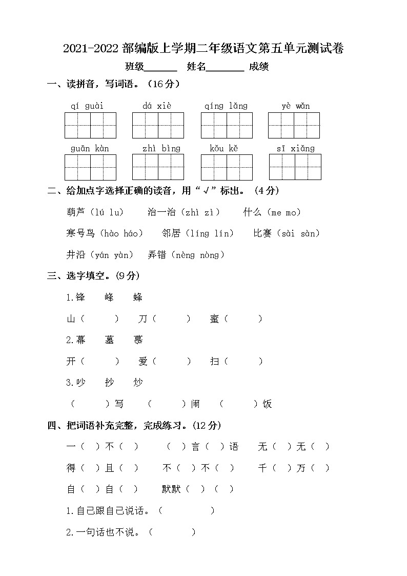 部编版二年级语文上册第五单元测试题（附答案）01