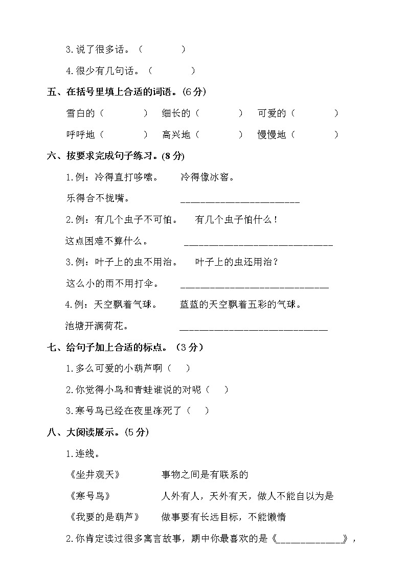 部编版二年级语文上册第五单元测试题（附答案）02