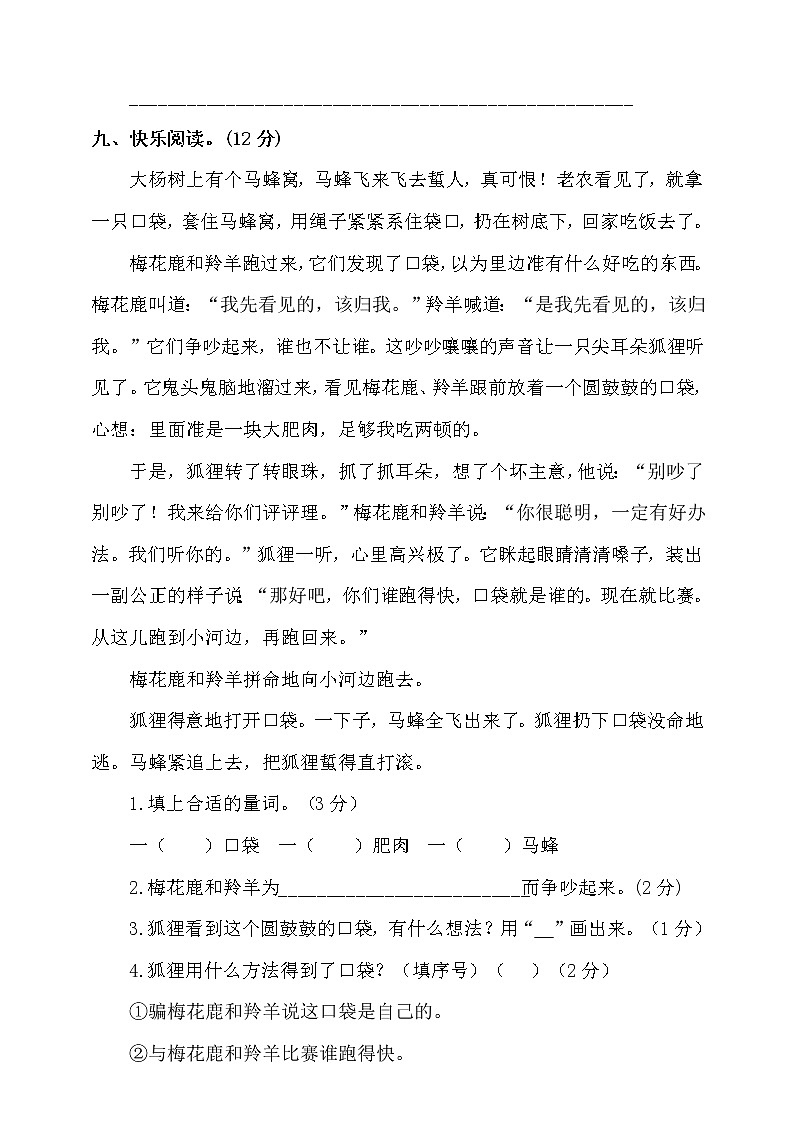 部编版二年级语文上册第八单元测试题（附答案）03