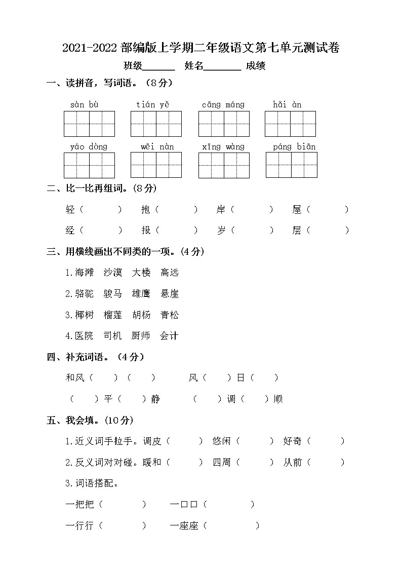 部编版二年级语文上册第七单元测试题（附答案）01