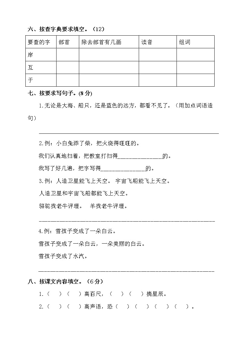 部编版二年级语文上册第七单元测试题（附答案）02