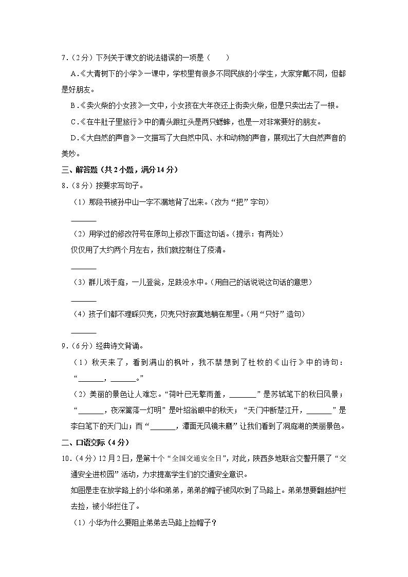 2021-2022学年陕西省延安市黄陵县三年级（上）期末语文试卷第2页
