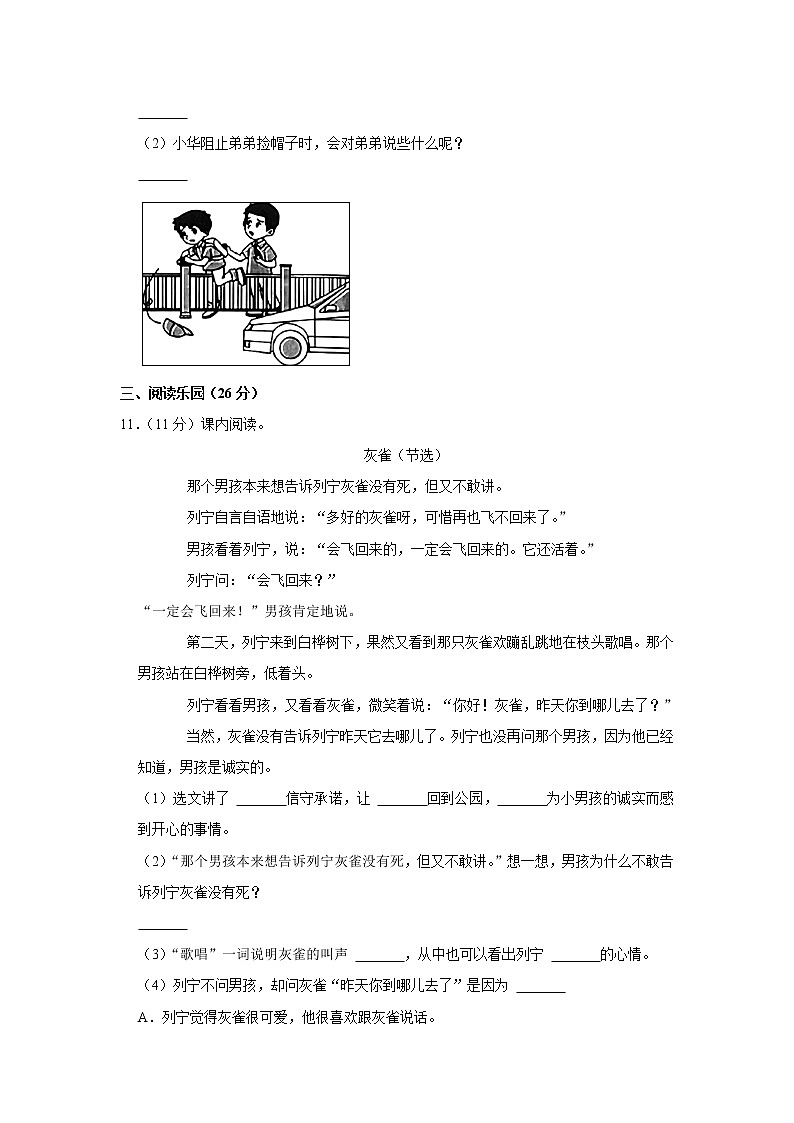 2021-2022学年陕西省延安市黄陵县三年级（上）期末语文试卷第3页