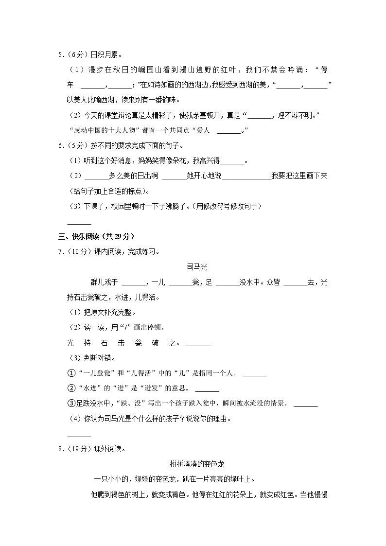 2021-2022学年山西省临汾市古县三年级（上）期末语文试卷02