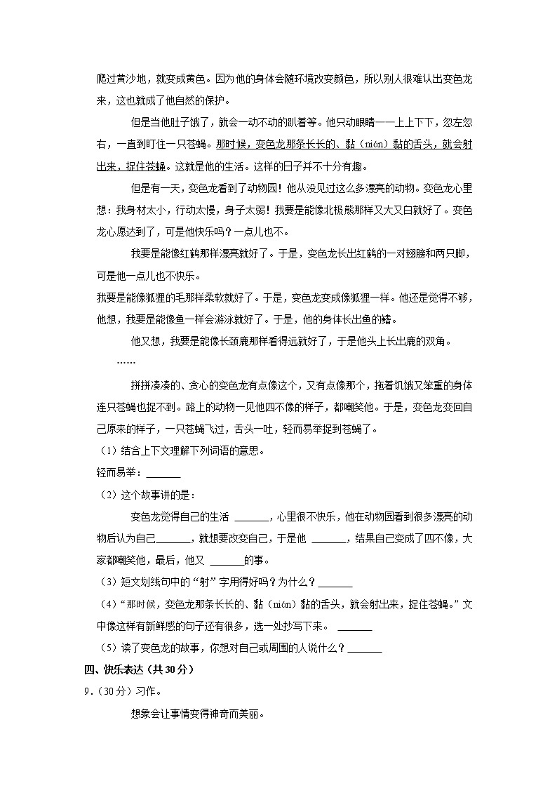 2021-2022学年山西省临汾市古县三年级（上）期末语文试卷03