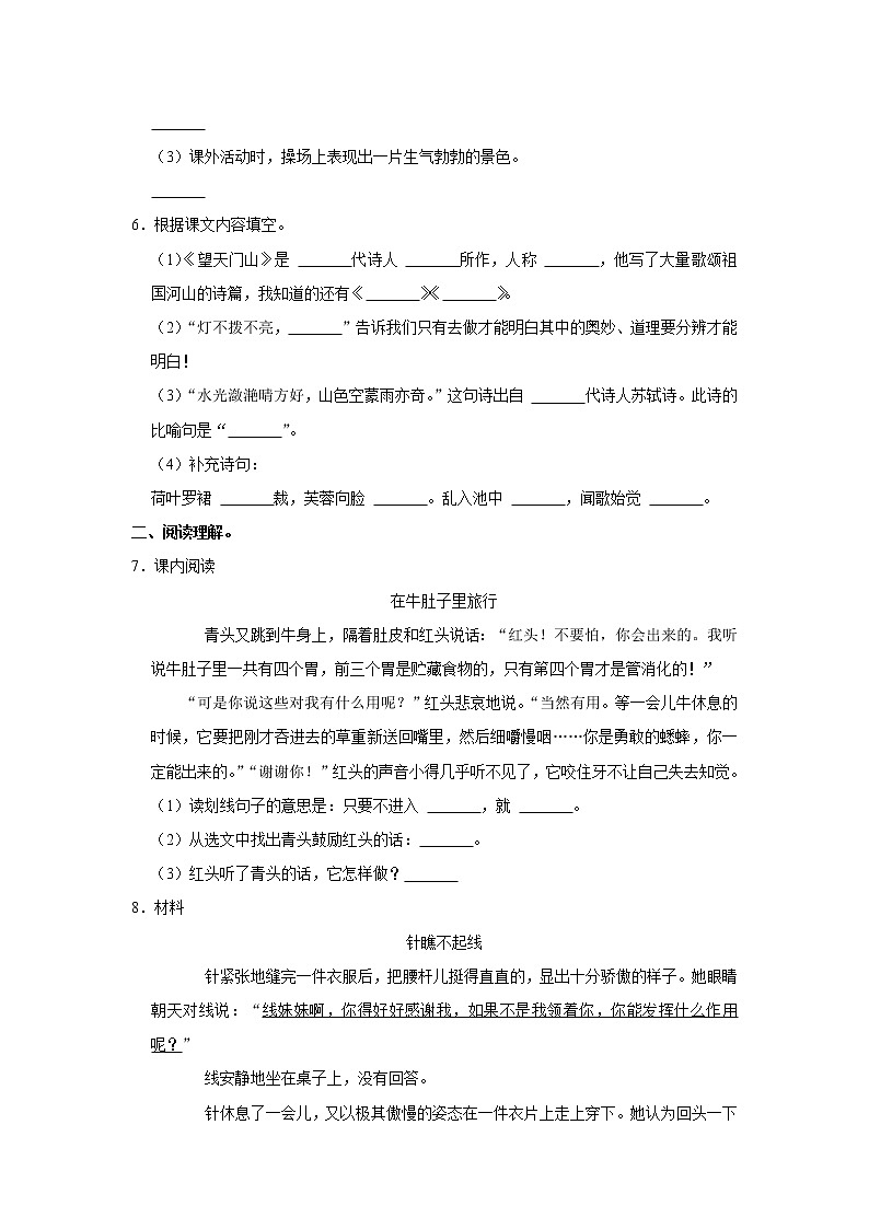 2021-2022学年山东省临沂市兰山区三年级（上）期末语文试卷02