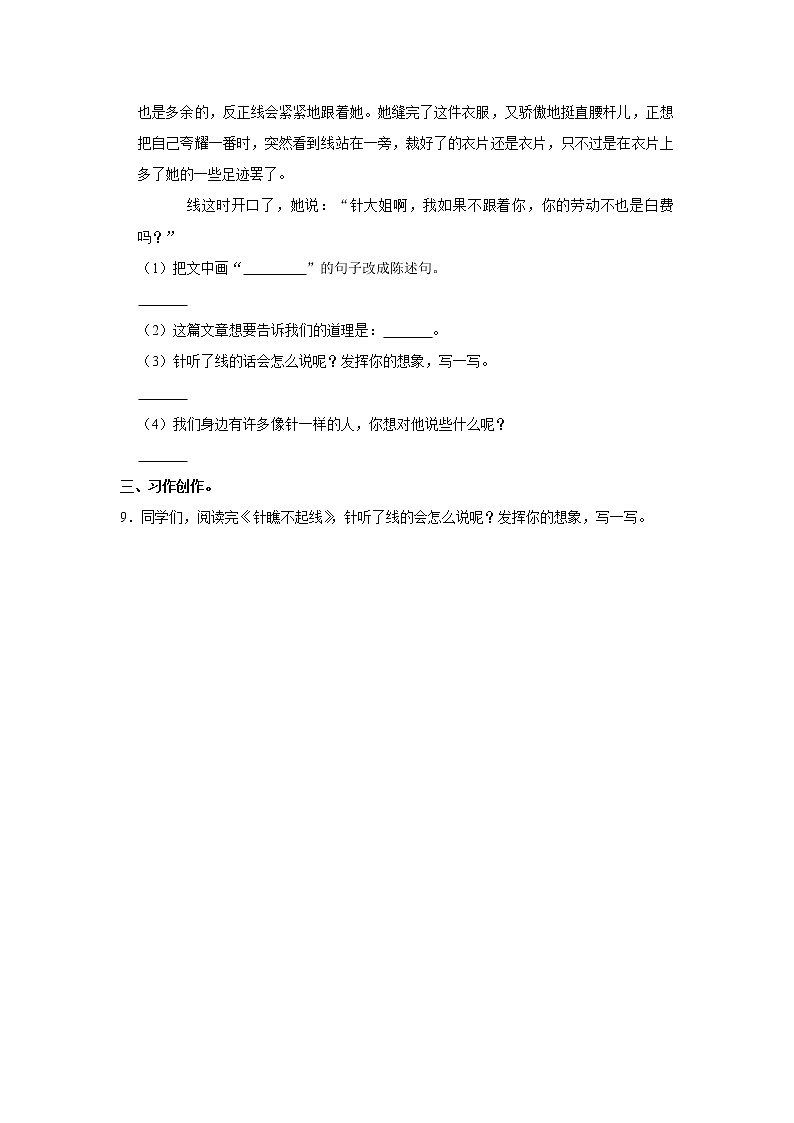 2021-2022学年山东省临沂市兰山区三年级（上）期末语文试卷03