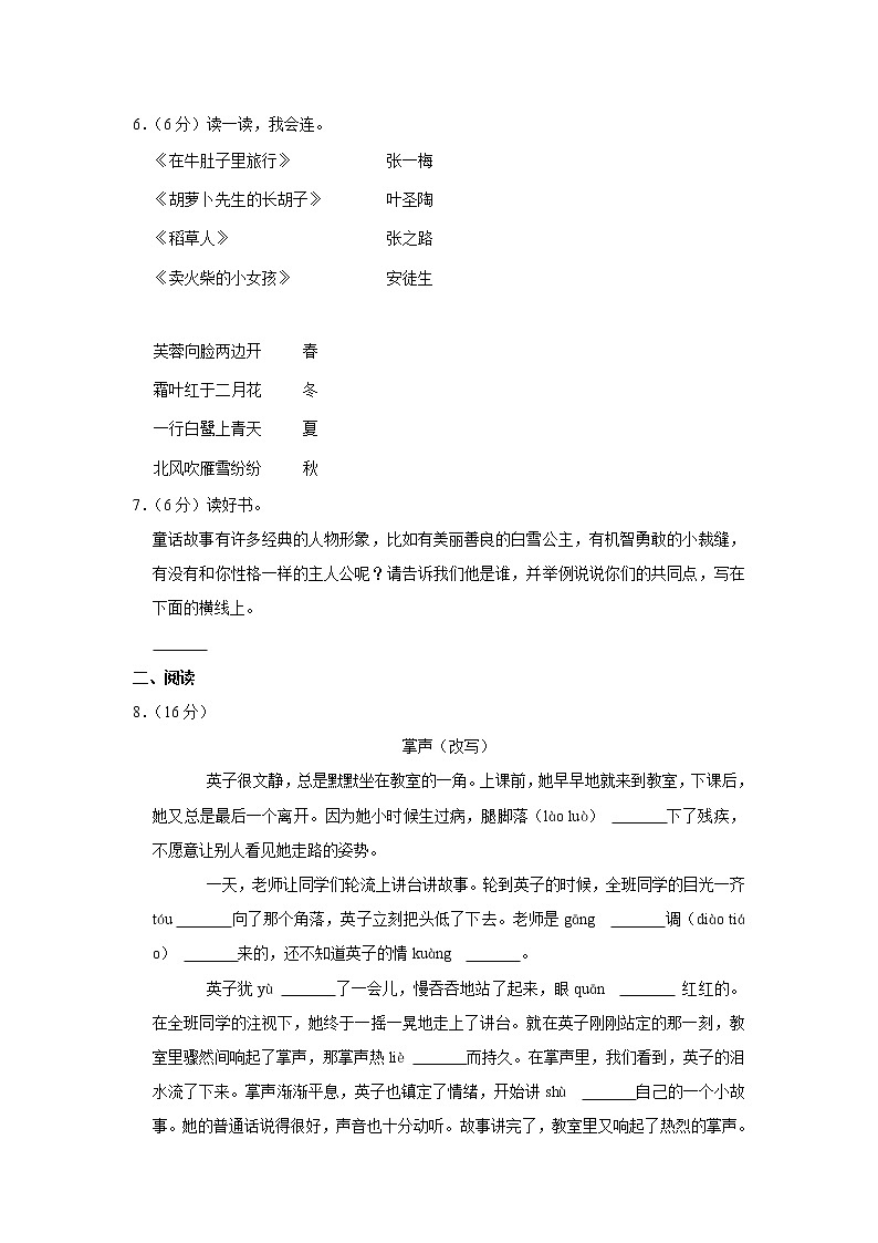 2021-2022学年山东省东营市利津县、垦利区三年级（上）期末语文试卷第2页