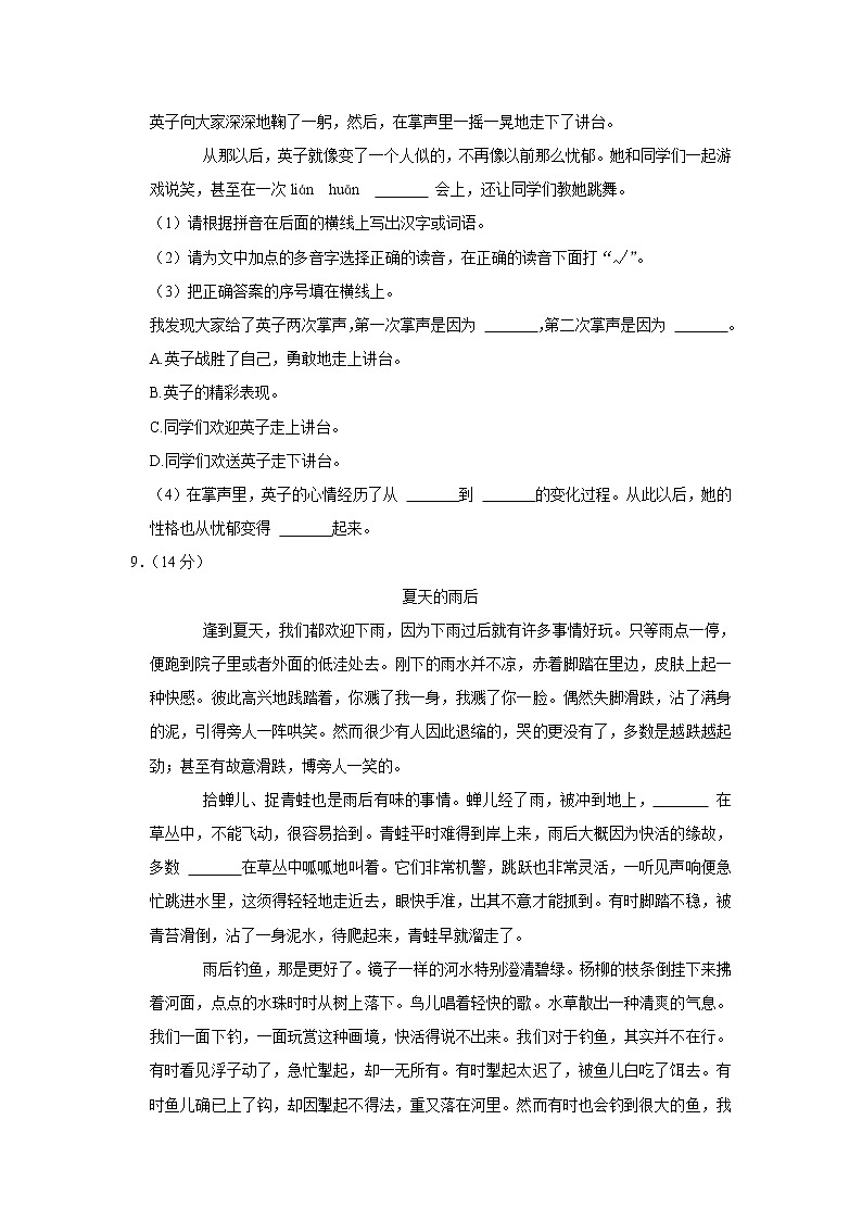2021-2022学年山东省东营市利津县、垦利区三年级（上）期末语文试卷第3页