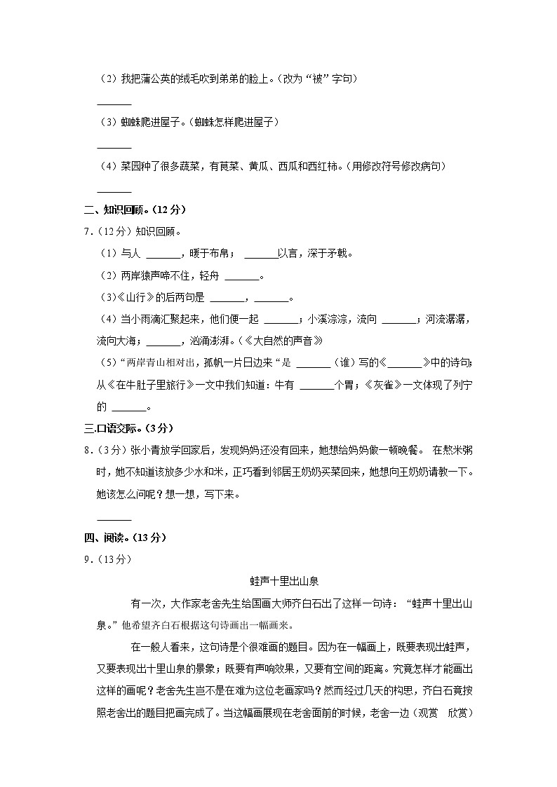 2021-2022学年青海省海东市互助县三年级（上）期末语文试卷第2页