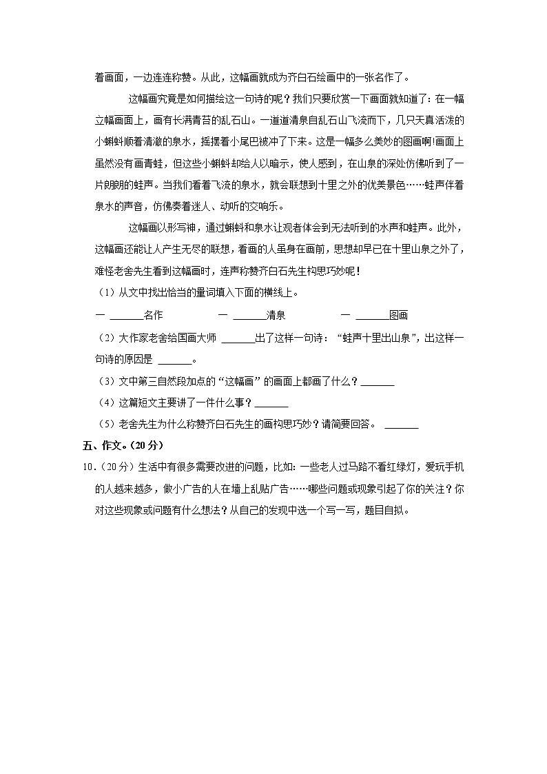 2021-2022学年青海省海东市互助县三年级（上）期末语文试卷第3页