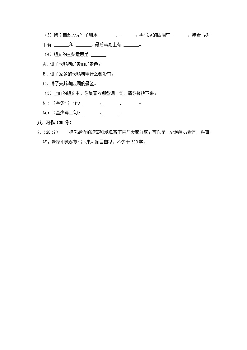 2021-2022学年内蒙古乌兰察布市察右前旗三年级（上）期末语文试卷第3页