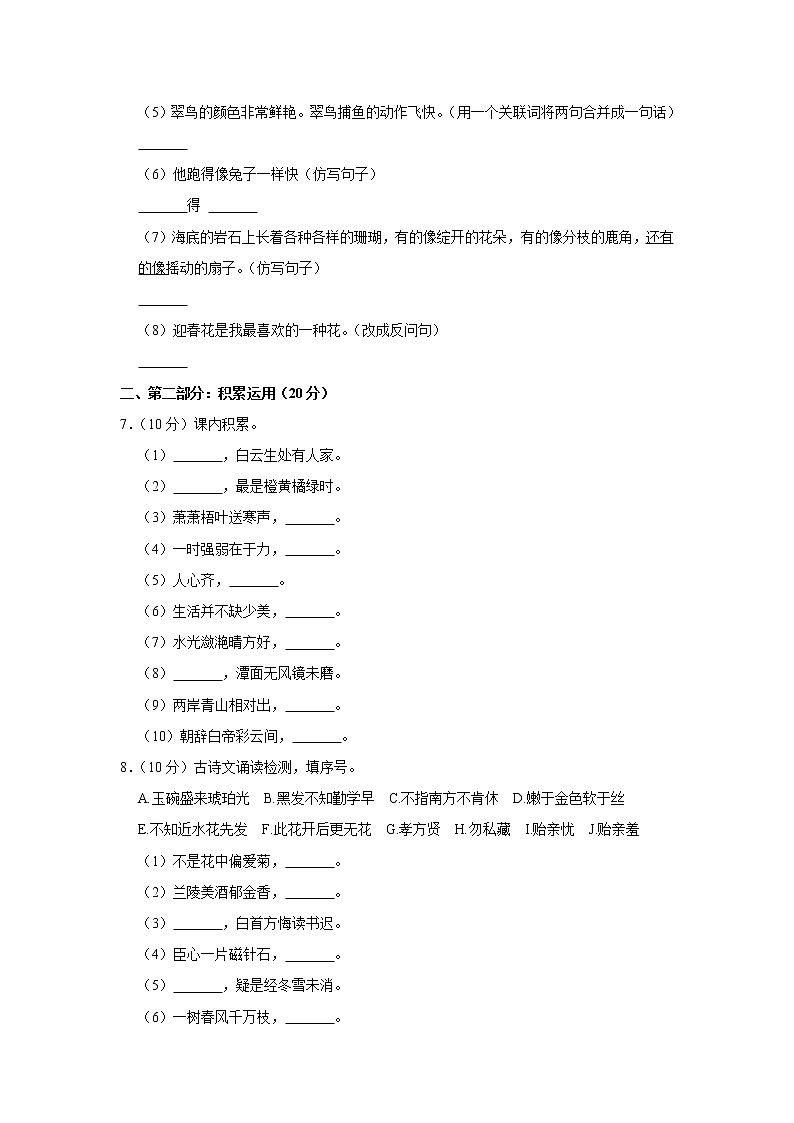 2021-2022学年辽宁省本溪市三年级（上）期末语文试卷第2页