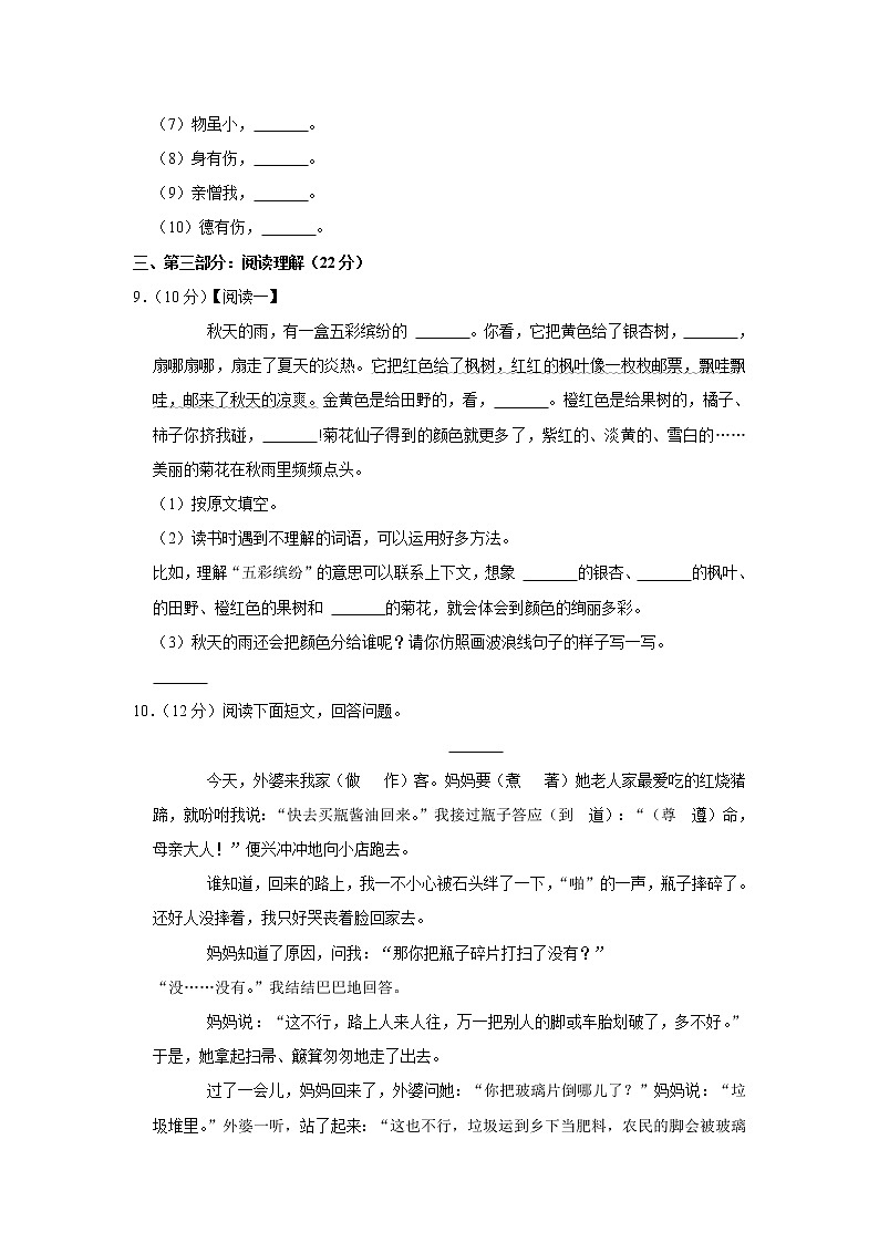 2021-2022学年辽宁省本溪市三年级（上）期末语文试卷第3页