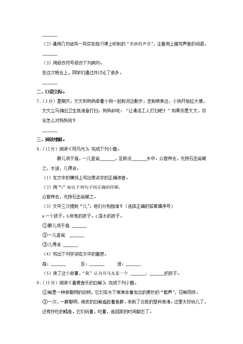 2021-2022学年湖北省恩施州宣恩县三年级（上）期末语文试卷02