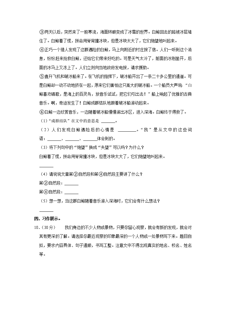 2021-2022学年湖北省恩施州宣恩县三年级（上）期末语文试卷03