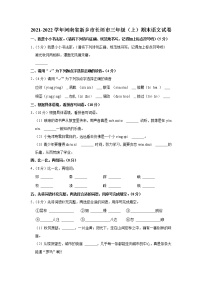 2021-2022学年河南省新乡市长垣市三年级（上）期末语文试卷