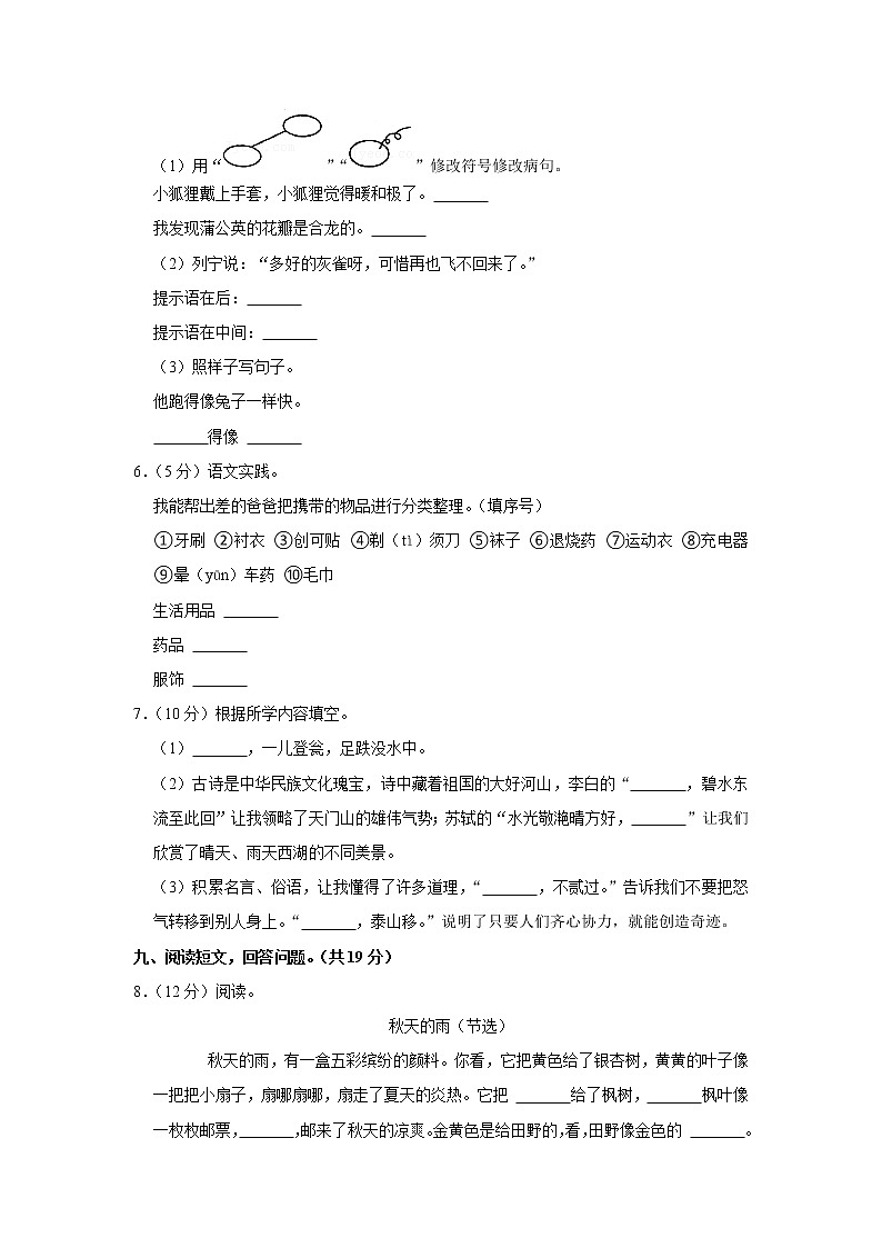 2021-2022学年河南省商丘市柘城县三年级（上）期末语文试卷02