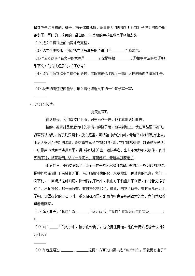 2021-2022学年河南省商丘市柘城县三年级（上）期末语文试卷03