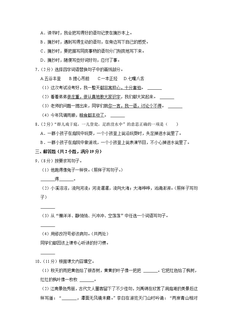 2021-2022学年河南省三门峡市陕州区三年级（上）期末语文试卷02