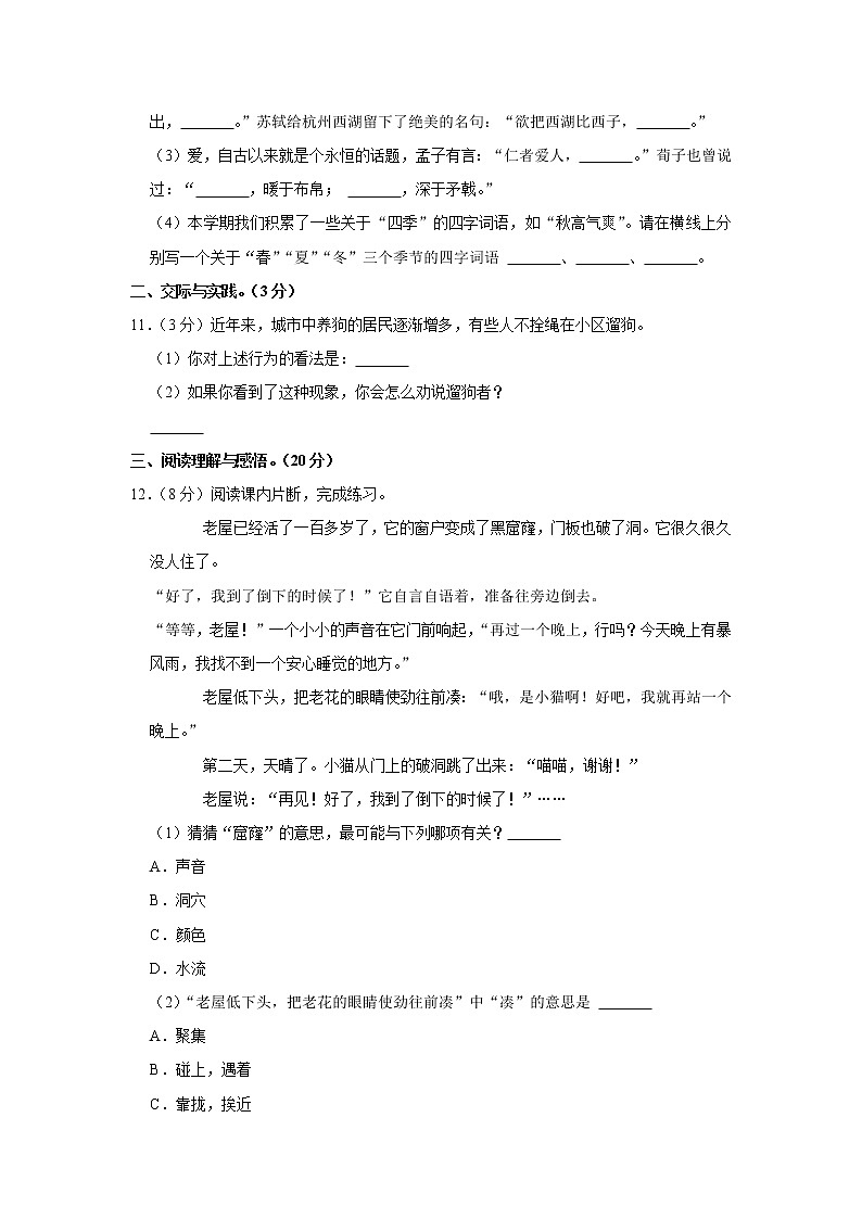 2021-2022学年河南省三门峡市陕州区三年级（上）期末语文试卷03