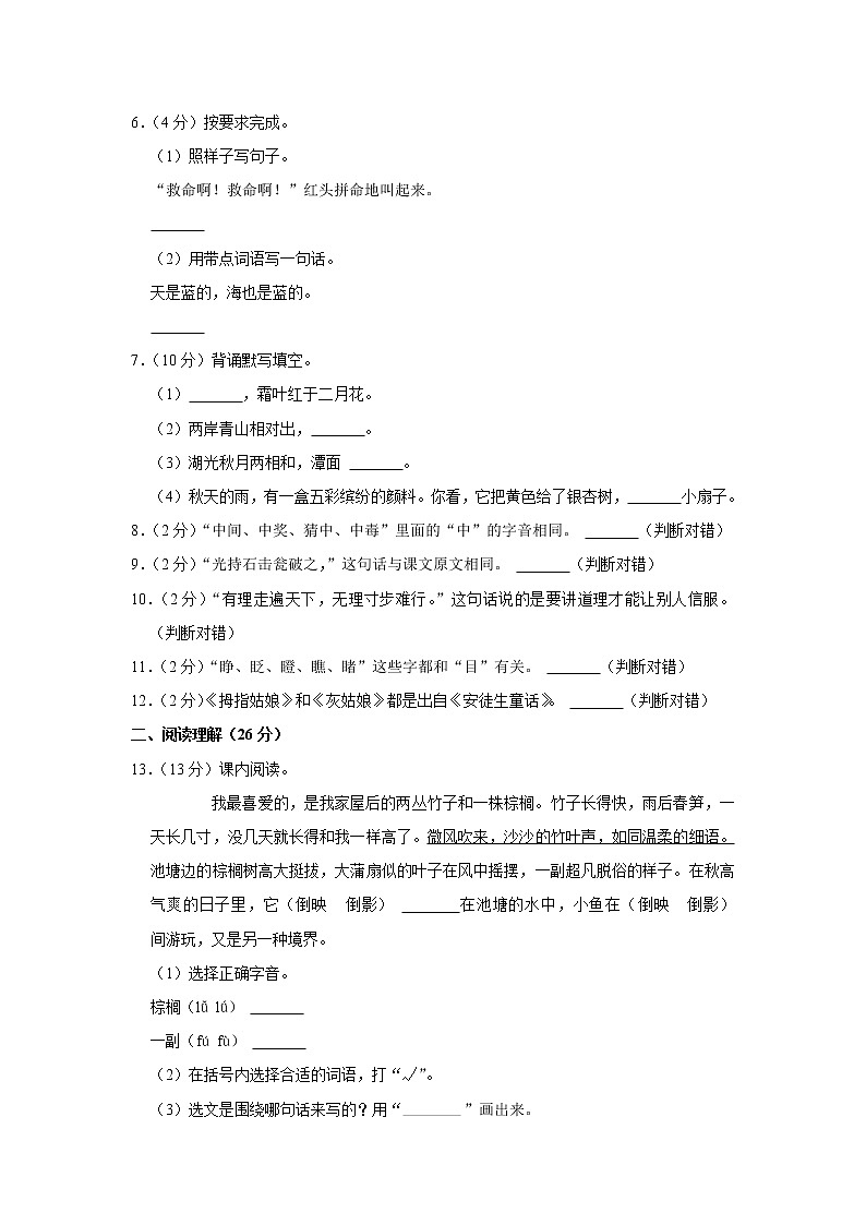 2021-2022学年河北省邢台市威县三年级（上）期末语文试卷第2页