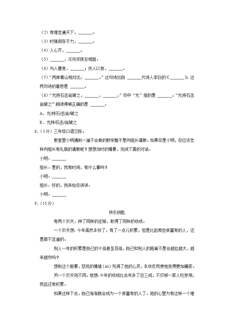 2021-2022学年河北省唐山市丰南区三年级（上）期末语文试卷02