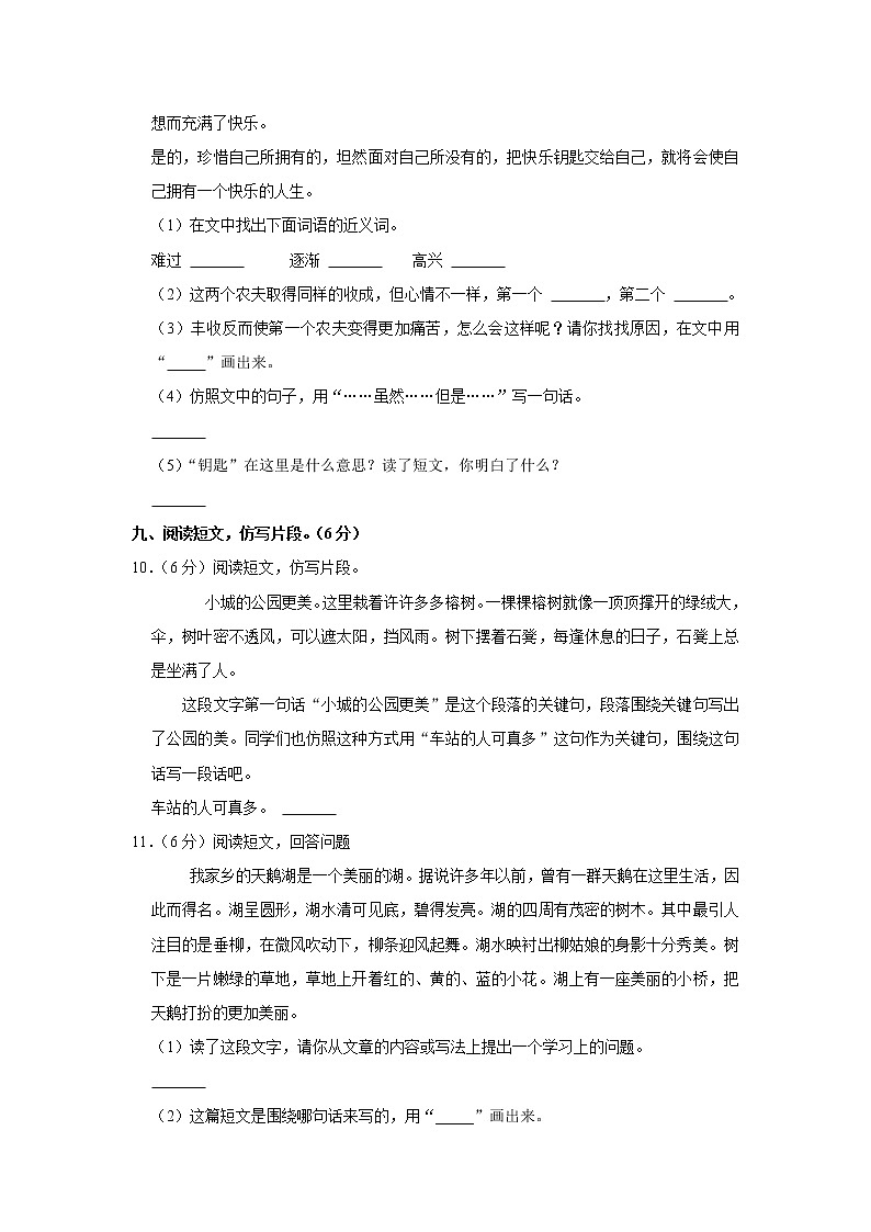 2021-2022学年河北省唐山市丰南区三年级（上）期末语文试卷03