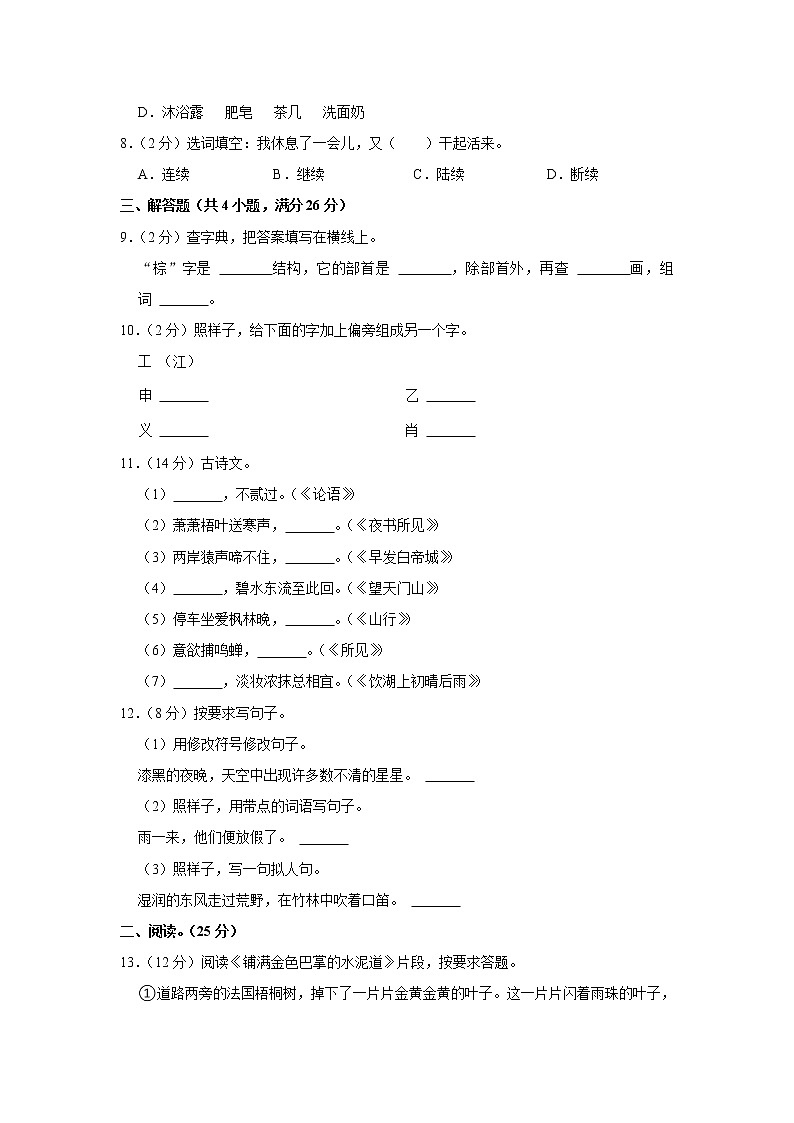 2021-2022学年广东省江门市台山市三年级（上）期末语文试卷02