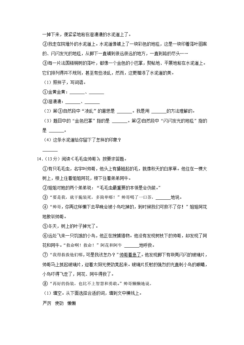 2021-2022学年广东省江门市台山市三年级（上）期末语文试卷03