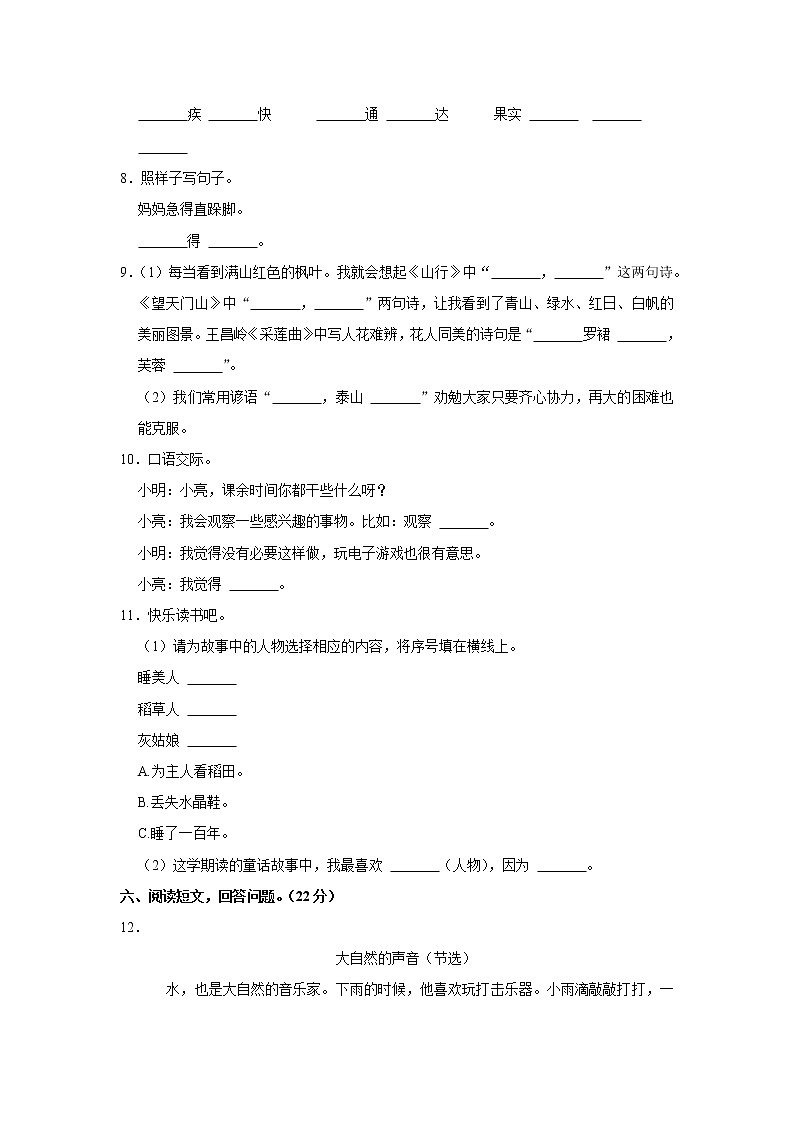2020-2021学年河南省洛阳市西工区三年级（上）期末语文试卷02
