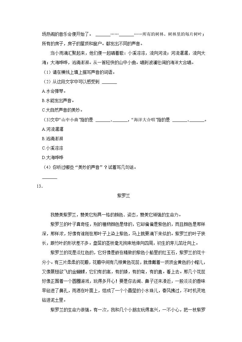 2020-2021学年河南省洛阳市西工区三年级（上）期末语文试卷03