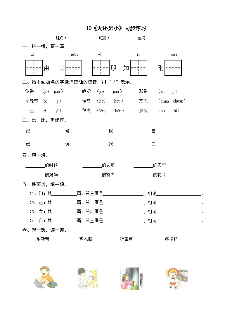 10《大还是小》同步练习 部编版语文一年级上册第1页