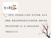人教版六年级下册——古诗词单元【PPT+教案】