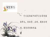 人教版六年级下册——古诗词单元【PPT+教案】