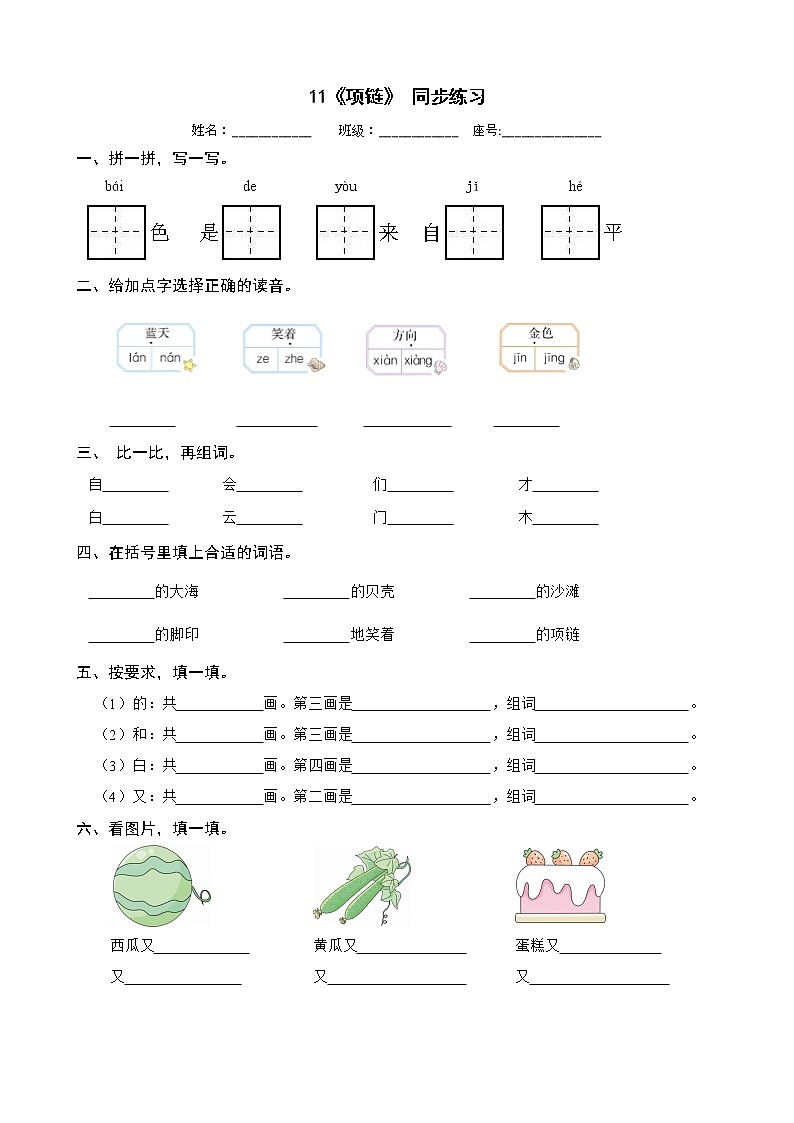 11《项链》 同步练习 部编版语文一年级上册第1页