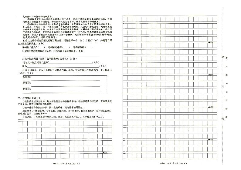 部编人教版永顺县2021年秋四年级上册《语文》期末教学质量检测卷含答题卡（无答案）02