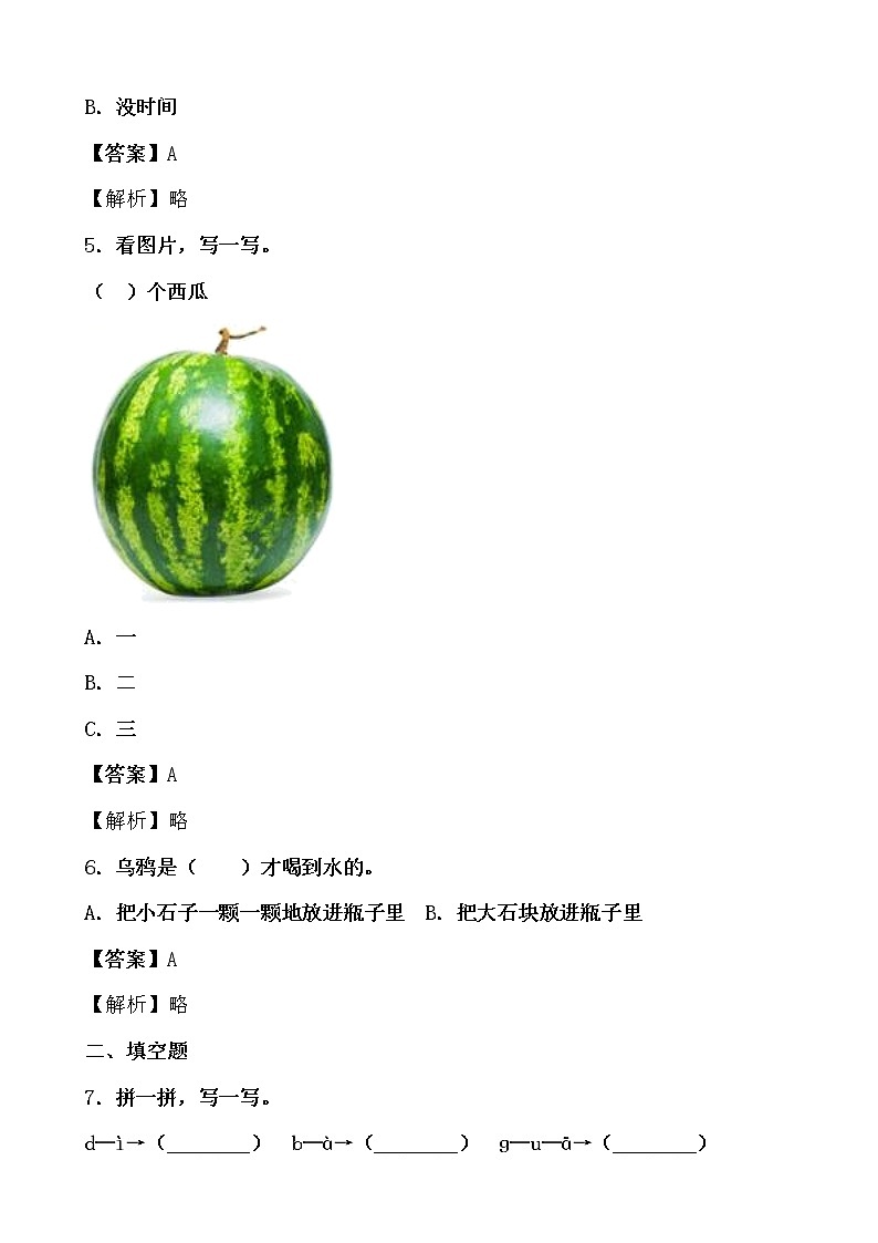 部编版一年级上册语文期末测试四（解析版）第2页