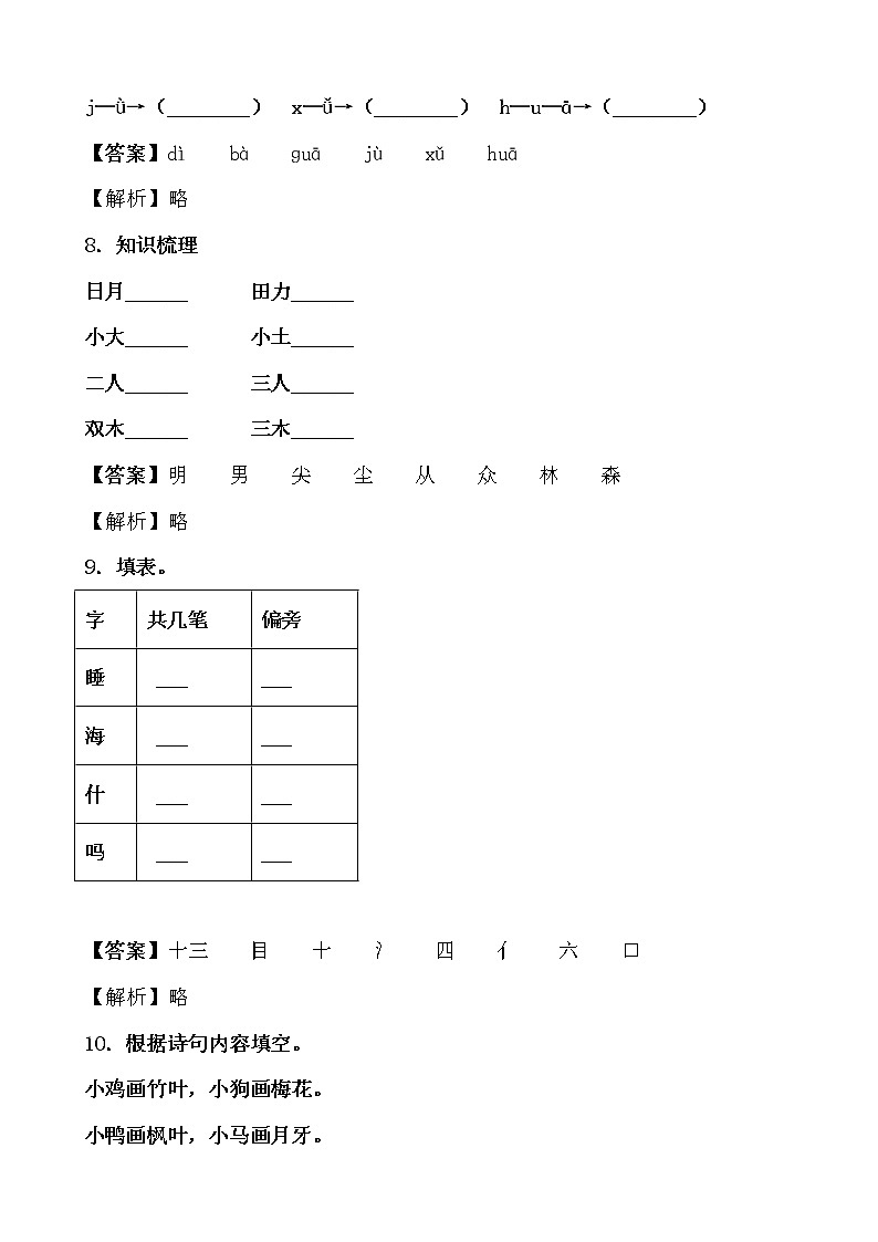 部编版一年级上册语文期末测试四（解析版）第3页
